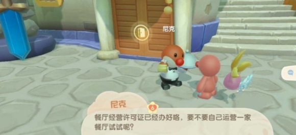 摩尔庄园手游餐厅运营步骤详解