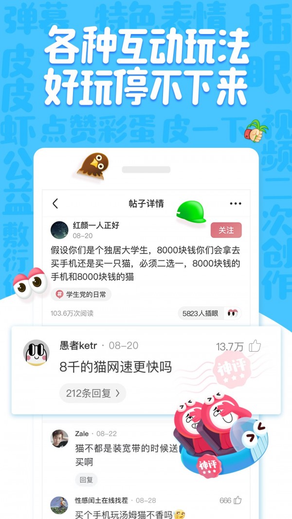 皮皮虾app