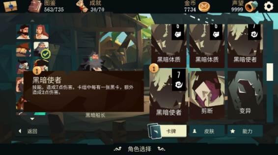 航海奇闻诅咒船长选牌及思路推荐