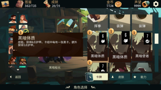航海奇闻诅咒船长选牌及思路推荐
