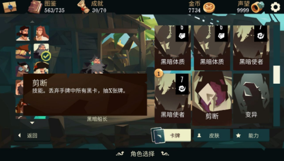 航海奇闻诅咒船长选牌及思路推荐