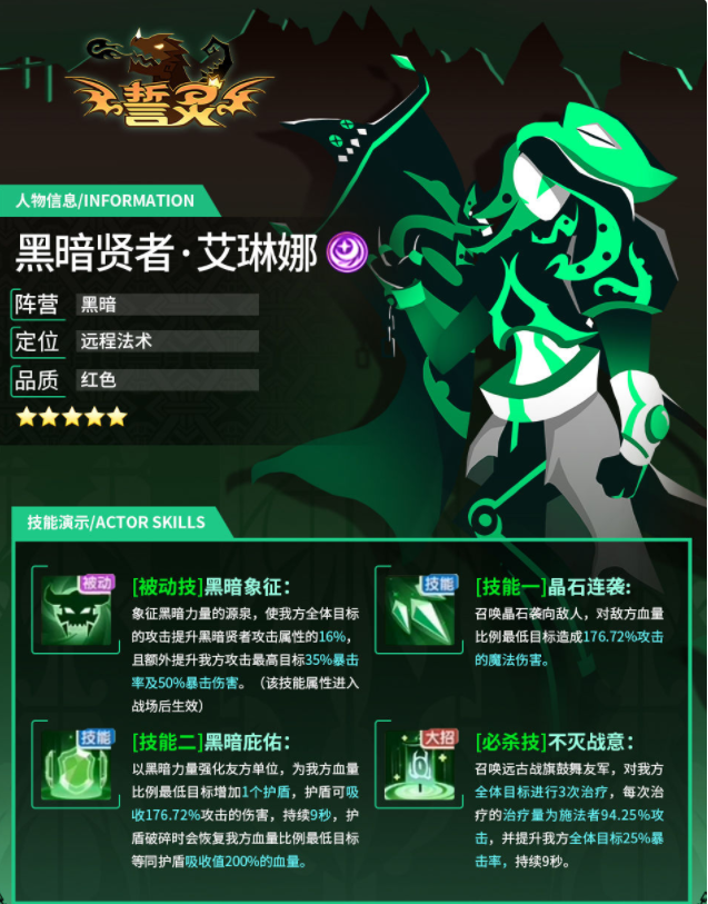 誓灵艾琳娜技能详解 艾琳娜技能效果一览