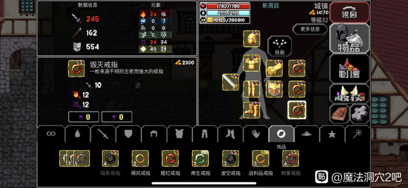 魔法洞穴2戒指属性详解