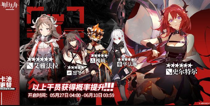 明日方舟5月27日常驻卡池干员详情