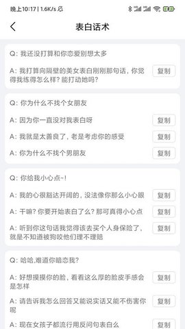 聊天斗图大师APP