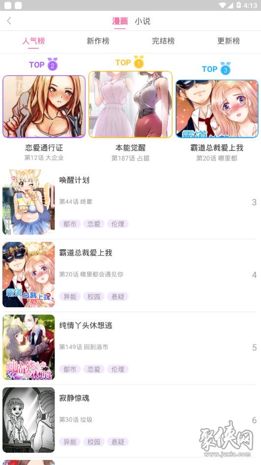 六漫画免费漫画