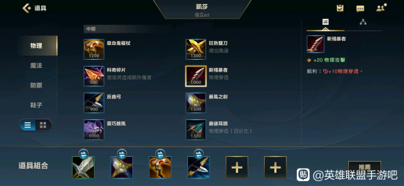 LOL手游卡莎出装推荐 卡沙怎么出装？