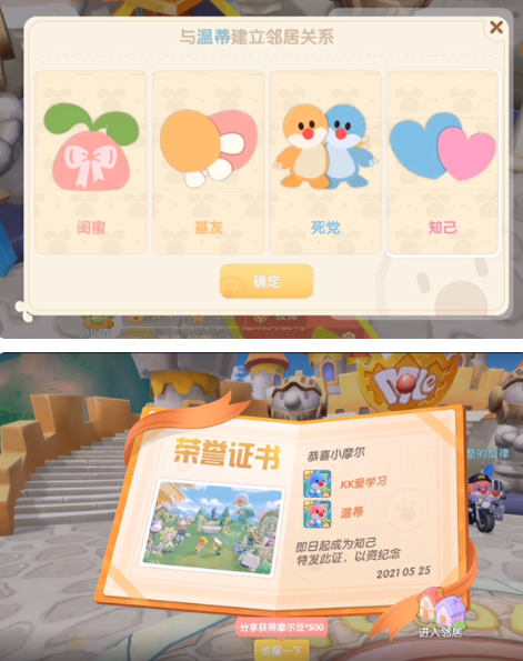摩尔庄园手游亲密度有什么用 建立邻居关系方法介绍