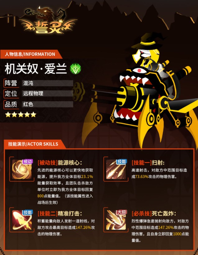 誓灵机关奴爱兰技能详解