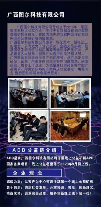 ADB公益链