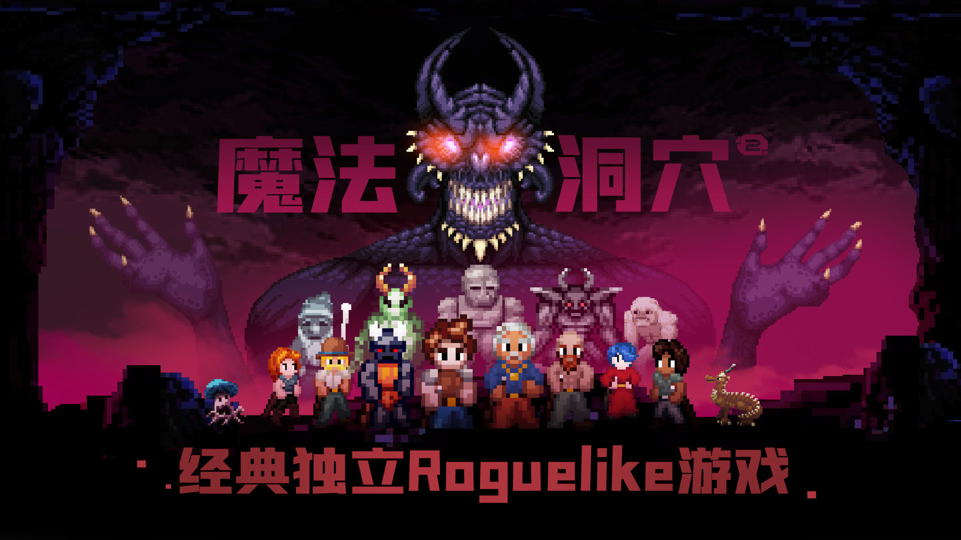 魔法洞穴2怪物掉落大全 刷怪奖励一览