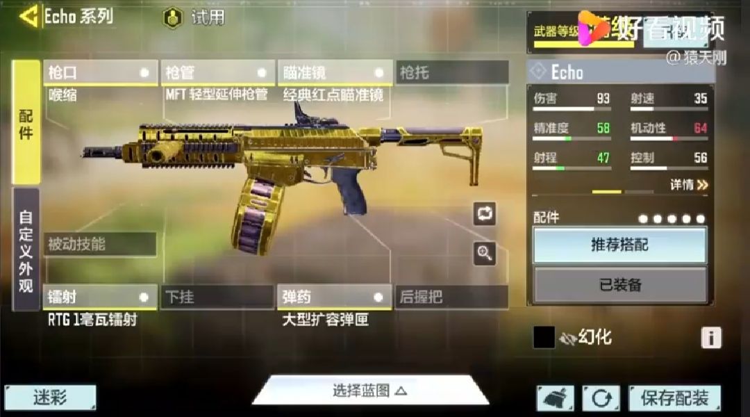 使命召唤手游Echo配件搭配分享