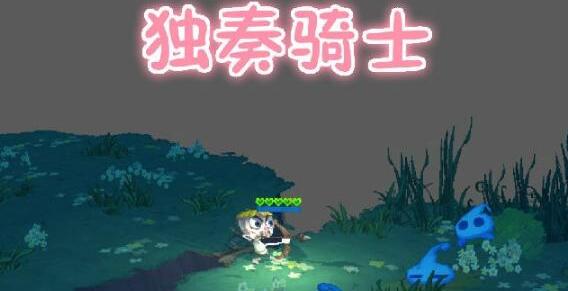 独奏骑士悬浮血爆流装备及天赋选择推荐