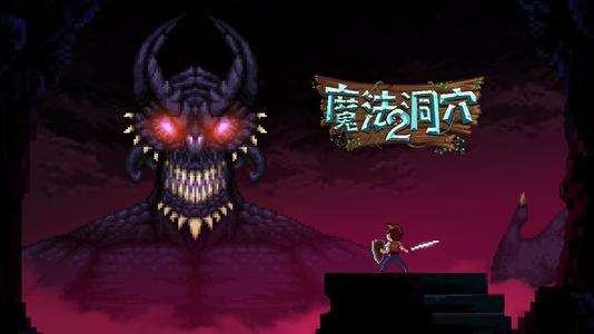 魔法洞穴2大蜘蛛25关打法技巧分享