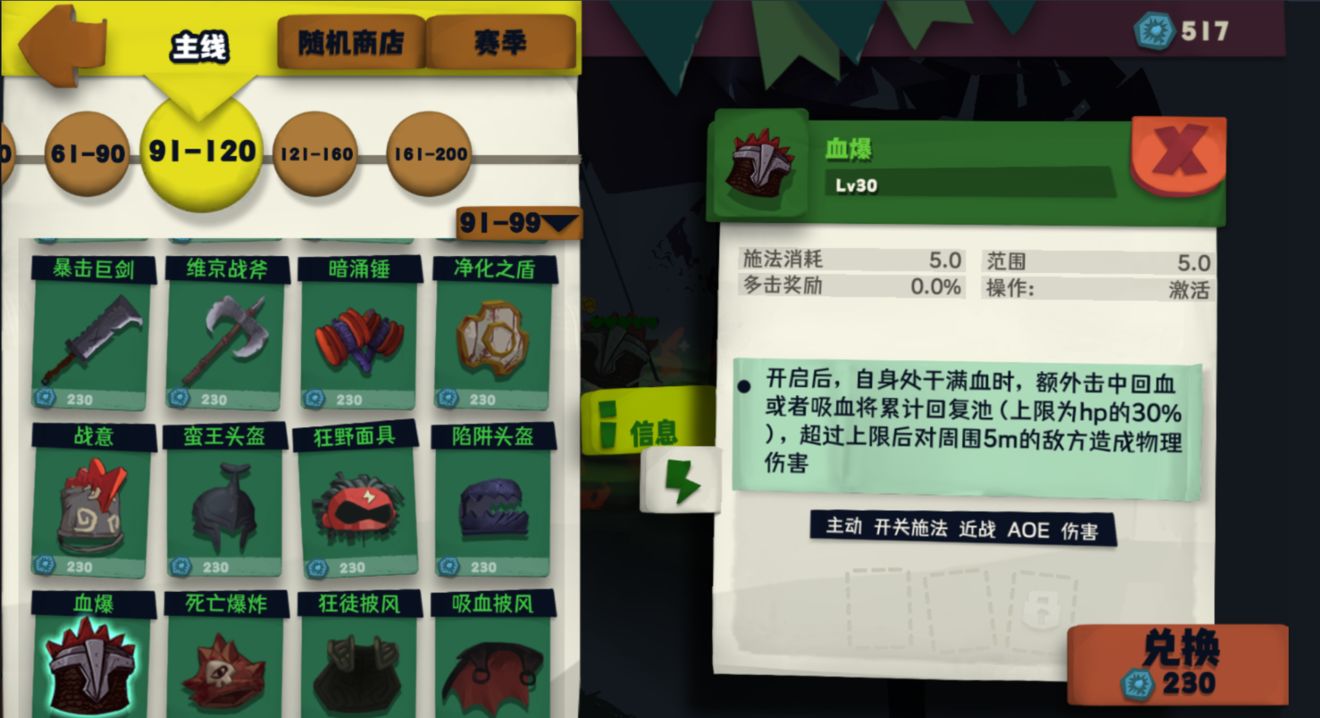 独奏骑士S3流派及天赋加点推荐