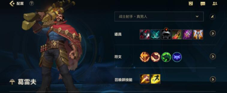 LOL手游男枪出装推荐 男枪怎么出装