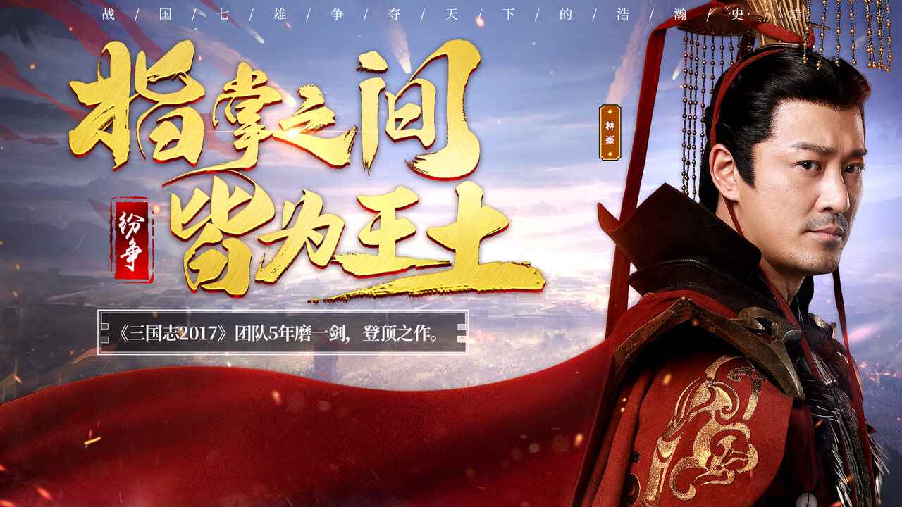 七雄纷争公测版