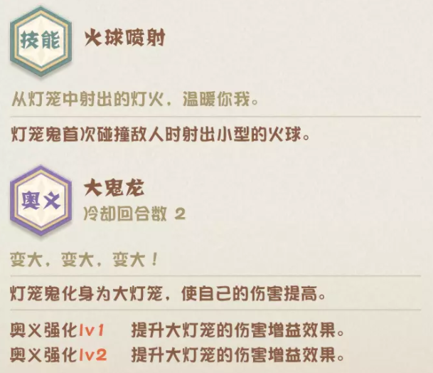 阴阳师妖怪小班灯笼鬼属性及技能详解