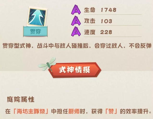 阴阳师妖怪小班海坊主角色属性及技能介绍
