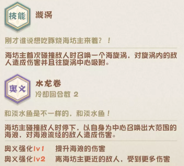 阴阳师妖怪小班海坊主角色属性及技能介绍