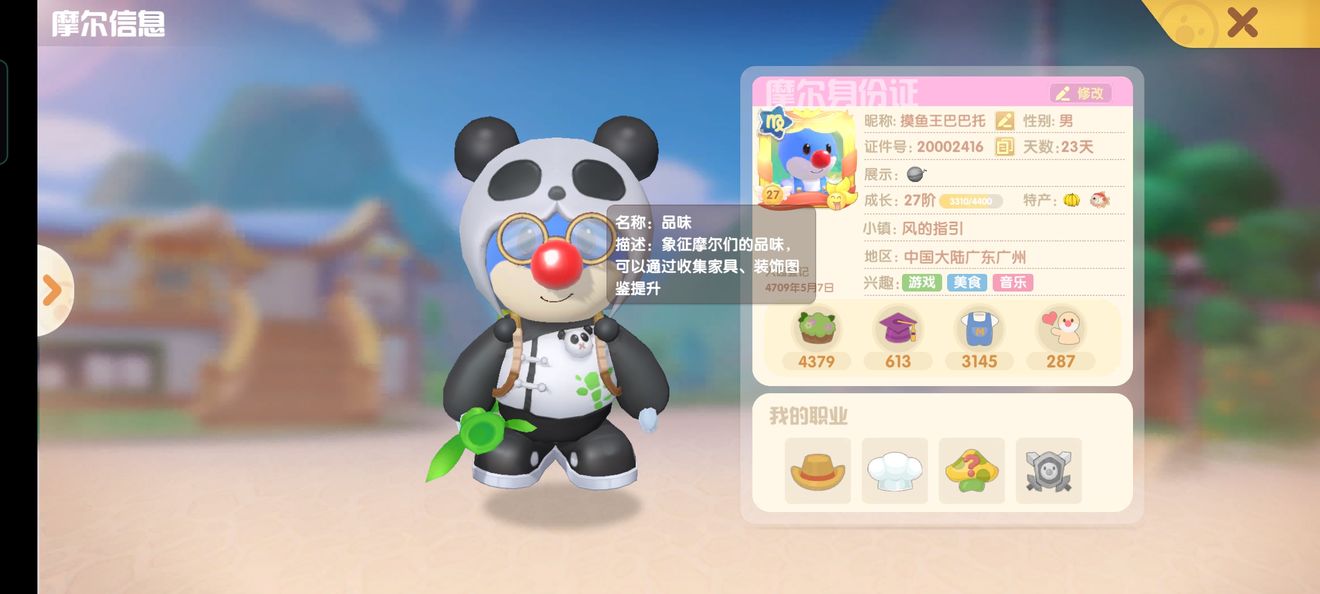 摩尔庄园手游新手攻略大全 摩尔选择及职业推荐汇总