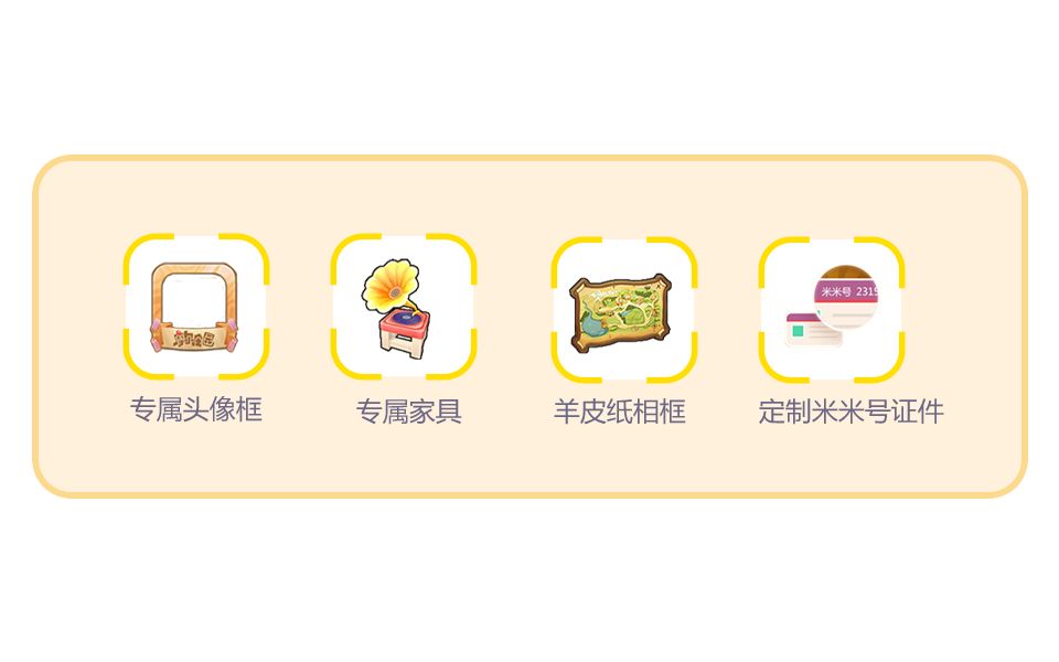 摩尔庄园手游老玩家福利详解 米米号绑定奖励一览