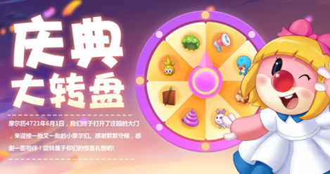 摩尔庄园手游烟花秀和大转盘玩法及奖励介绍