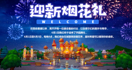 摩尔庄园手游烟花秀和大转盘玩法及奖励介绍