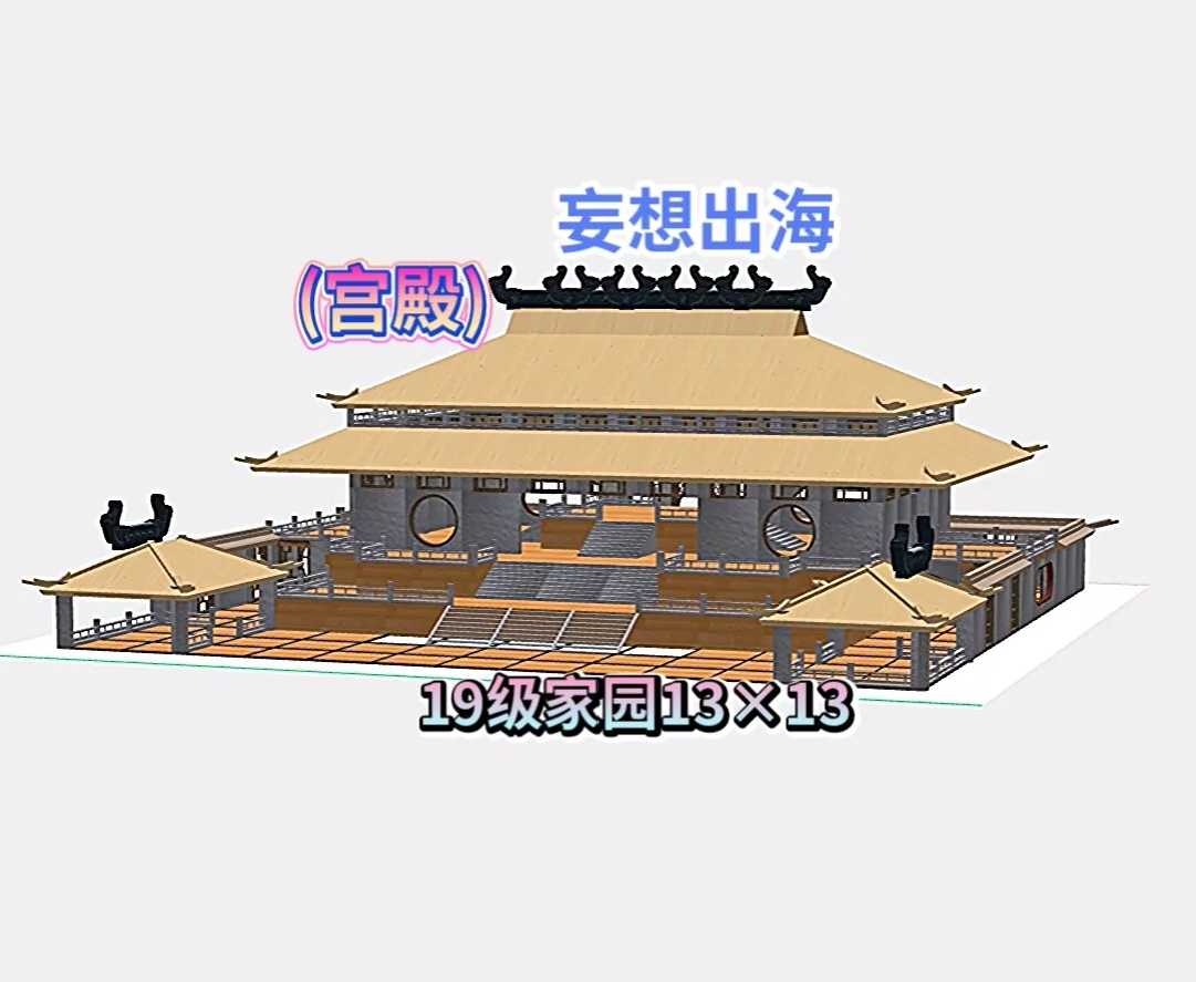 妄想山海宫殿建造攻略 大宫殿怎么建造