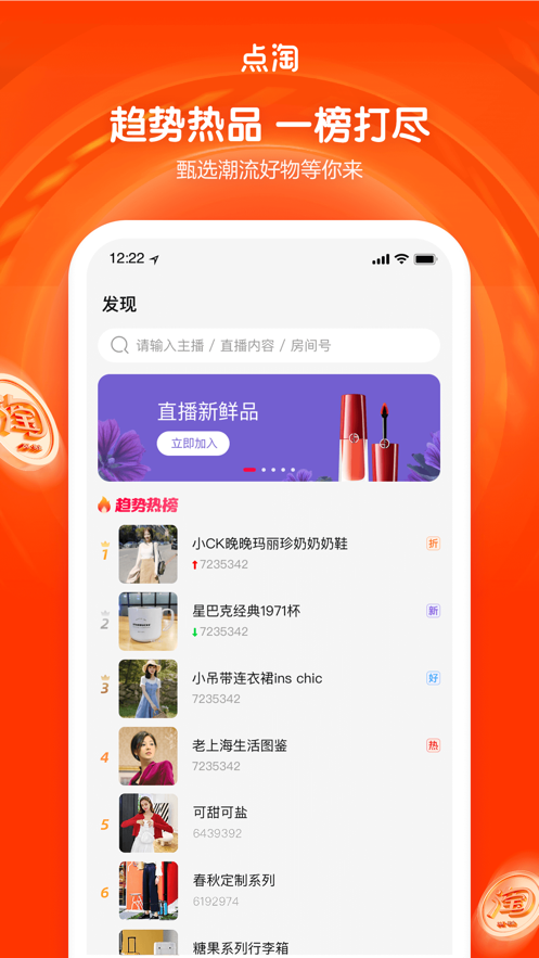 点淘app