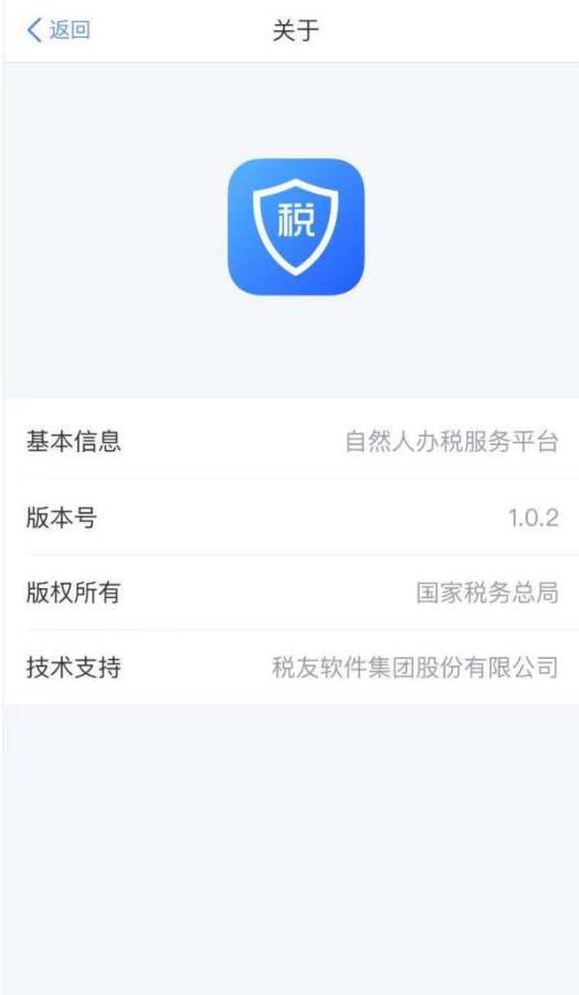 个人所得税手机app