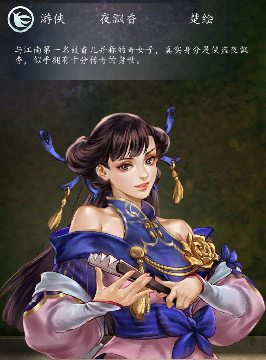 侠客风云传前传楚绘角色攻略