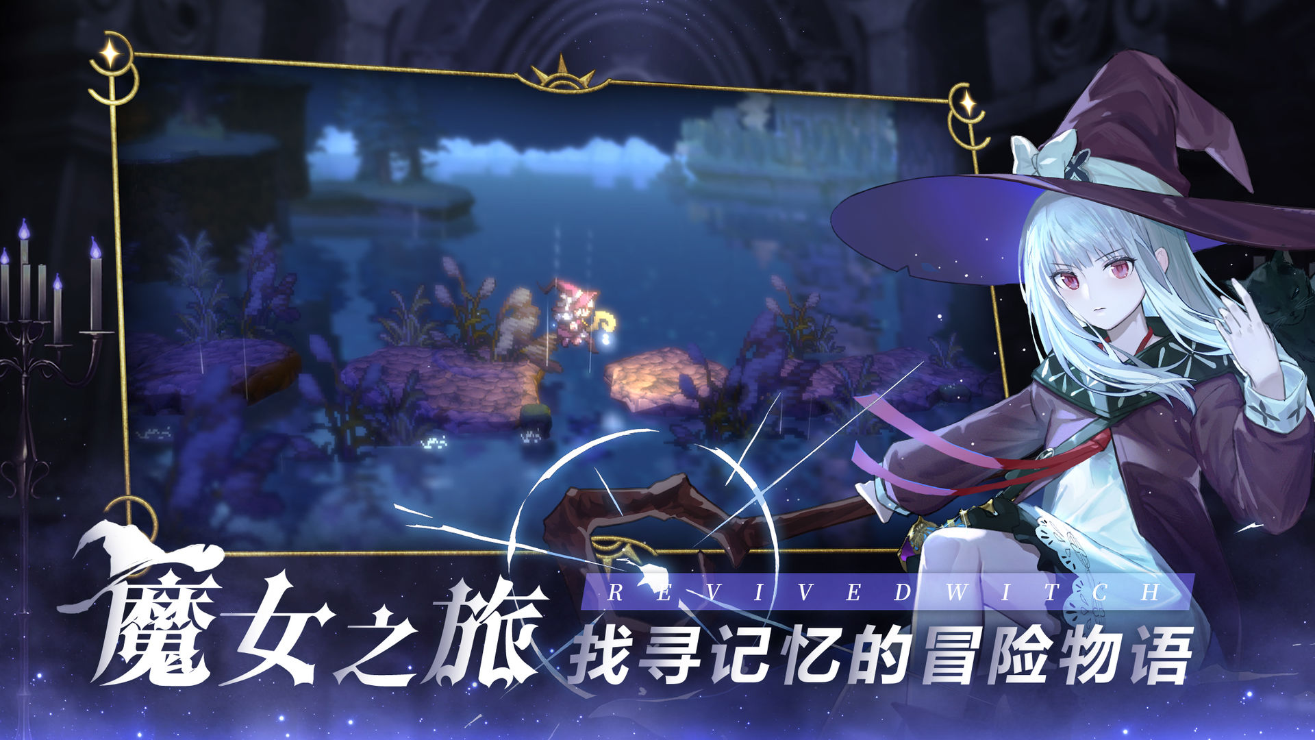 复苏的魔女公测版v1.0