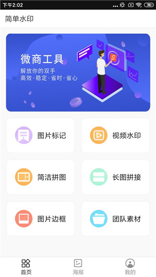 简单水印app