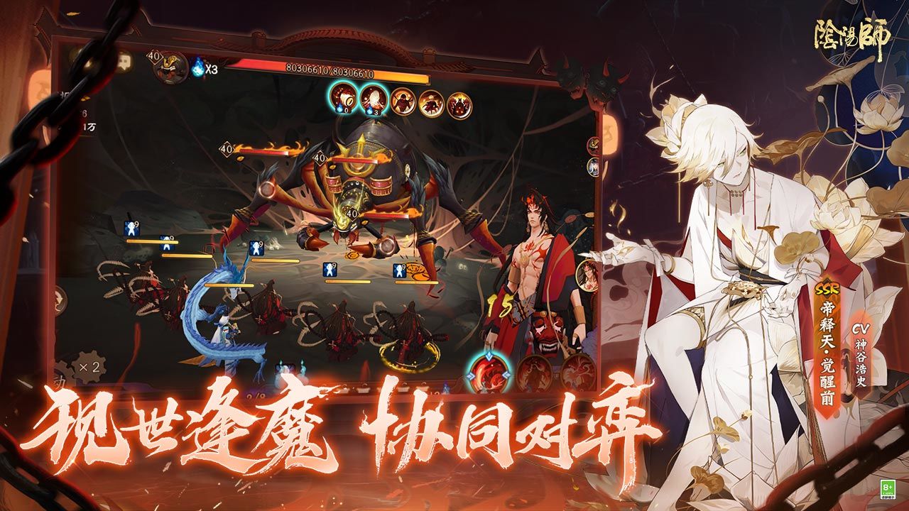 阴阳师天魔归来