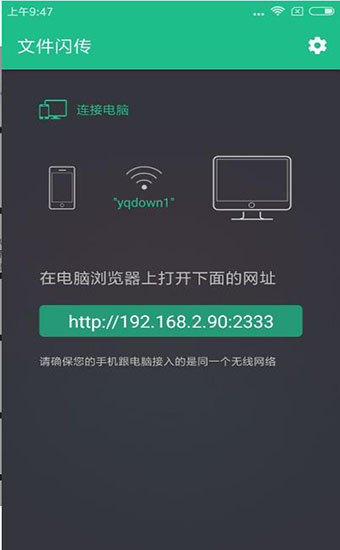 文件闪传app