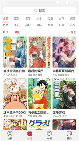 新漫画app