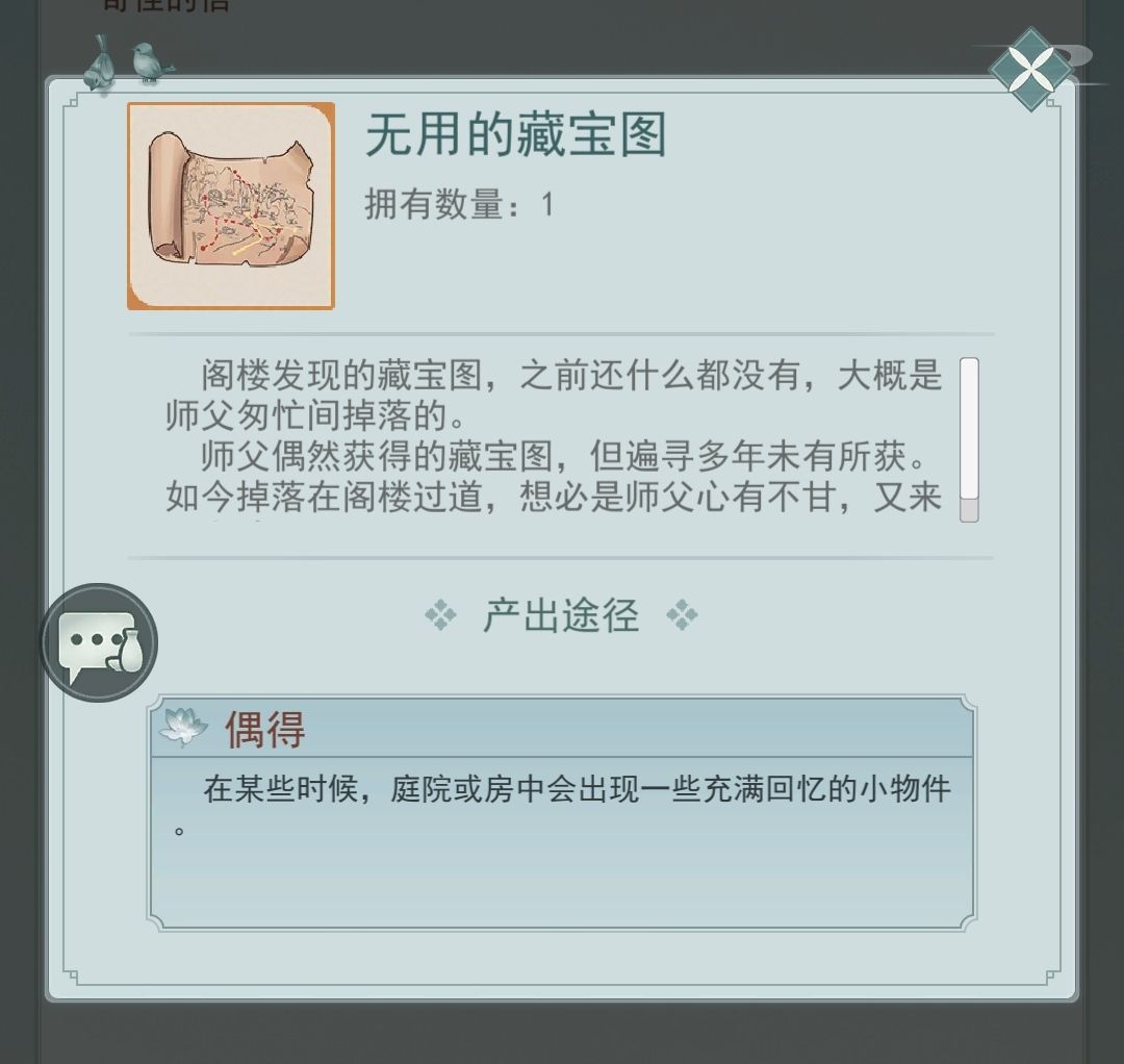 江湖悠悠无用的藏宝图彩蛋在哪 无用的藏宝图位置详解