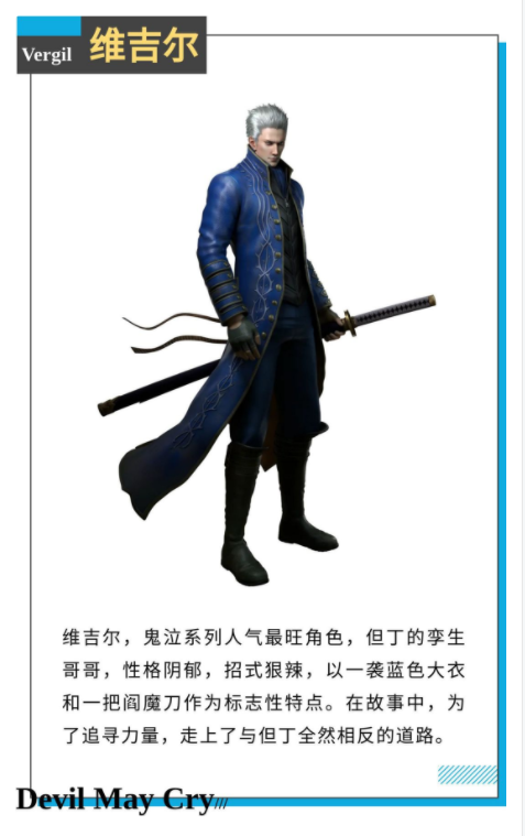 鬼泣巅峰之战猎魔团角色一览 全角色图鉴