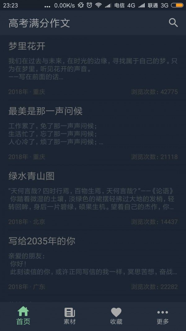 高考满分作文app