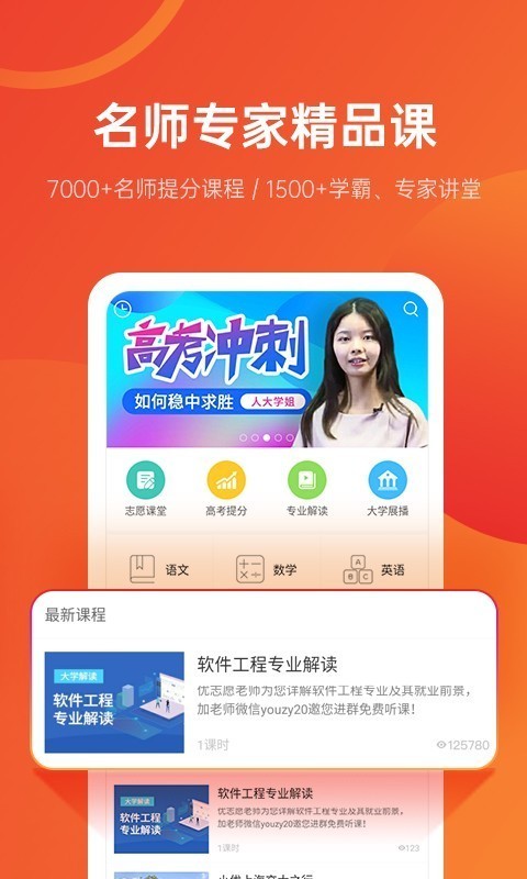 优志愿高考志愿app