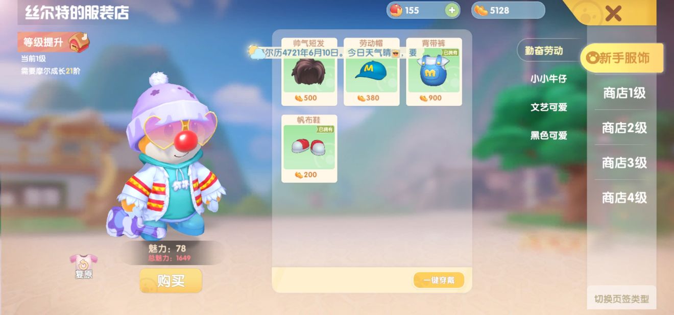 摩尔庄园手游时装免费获取攻略 时装该如何免费获得