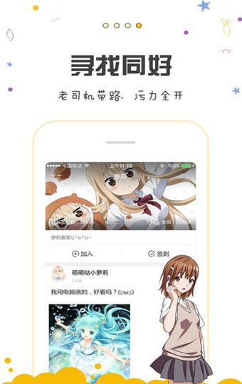 漫画人app