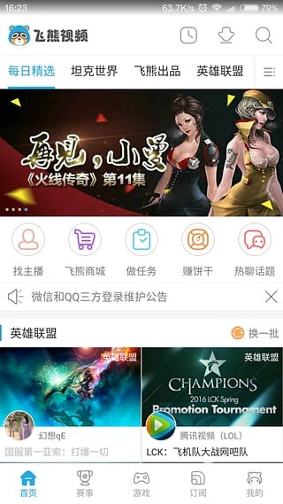 飞熊视频app