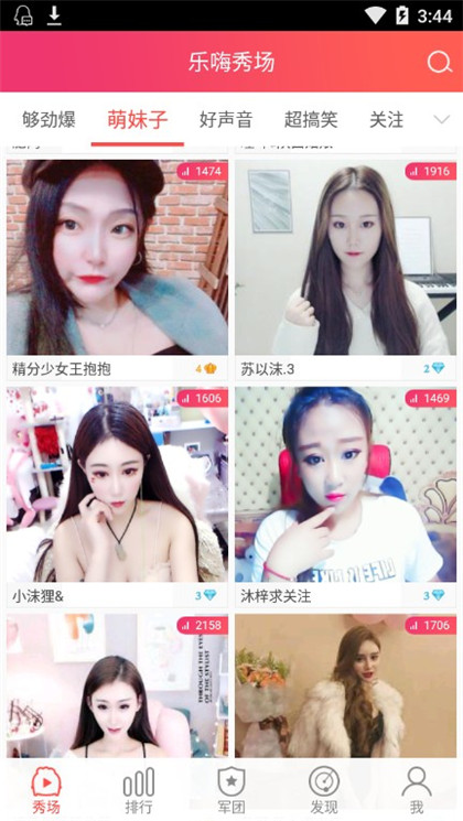 乐嗨秀场app