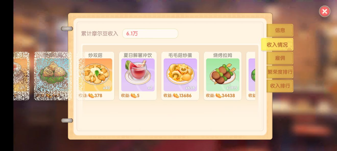 摩尔庄园手游餐厅营业指南 菜谱及经营技巧分析