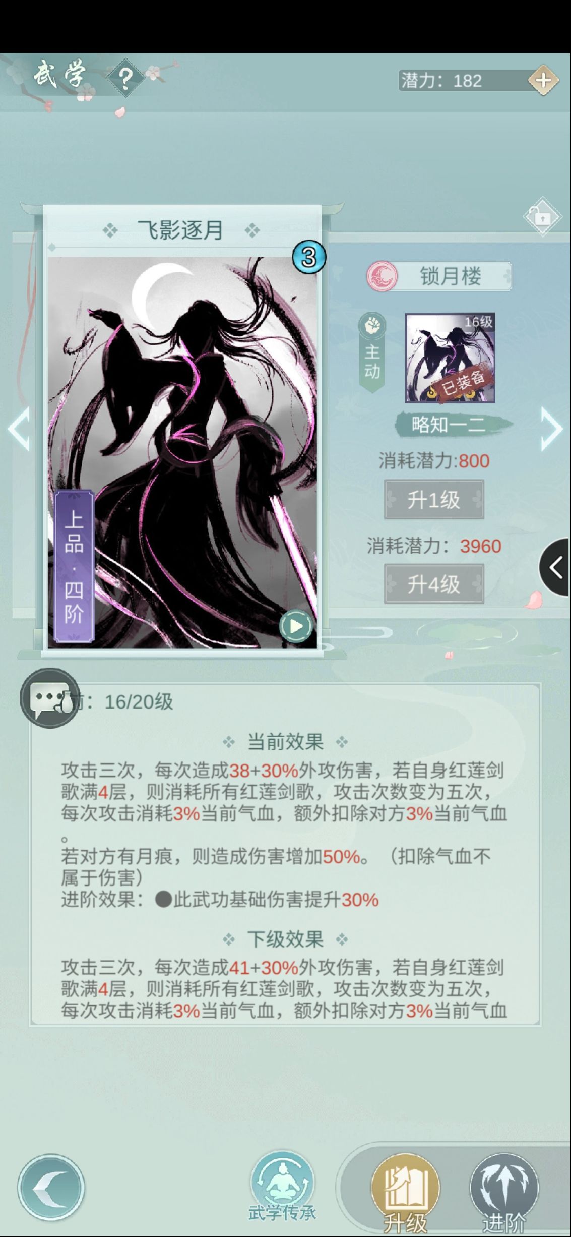 江湖悠悠飞影逐月攻略 飞影逐月强不强