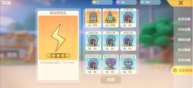 摩尔庄园手游奖券换什么好