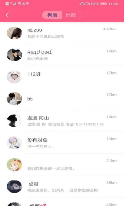 糖友语音app