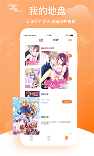 速看漫画app